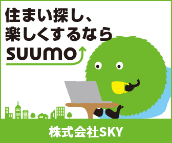 リクルートの不動産・住宅サイト SUUMO(スーモ)